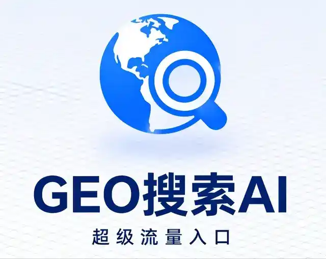 汾阳市做GEO精准推广，才是本地获客的长效流量底牌