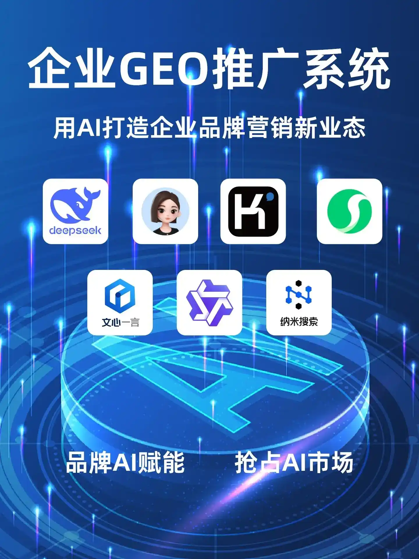 汾阳市GEO内容运营：打造AI时代品牌数字资产的十大准则